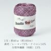 メタリックフリーラメコード(ピンク) 約40g(約160m) 韓国で大人気 上品なラメ感と軽やかな風合いが魅力で編みやすい