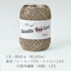 メタリックフリーラメコード(ピンクゴールド) 約40g(約160m) 韓国で大人気 上品なラメ感と軽やかな風合いが魅力で編みやすい