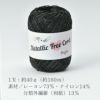 メタリックフリーラメコード(ブラック) 約40g(約160m) 韓国で大人気 上品なラメ感と軽やかな風合いが魅力で編みやすい