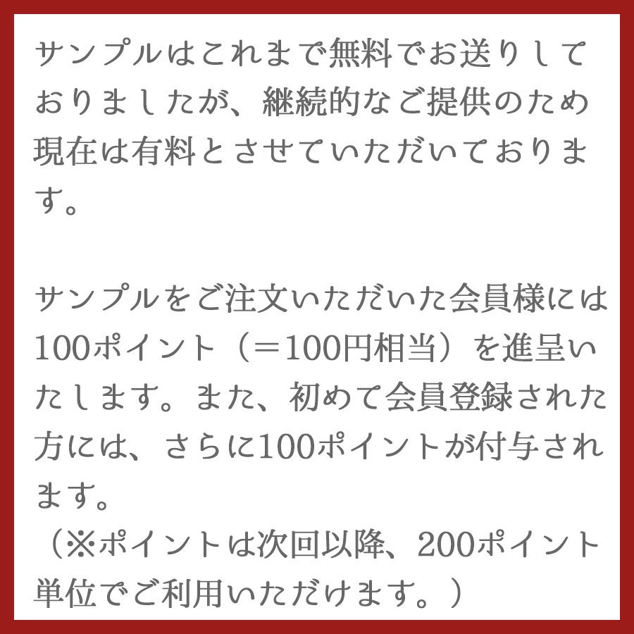 商品サンプル（切り売り商品のみ対応）