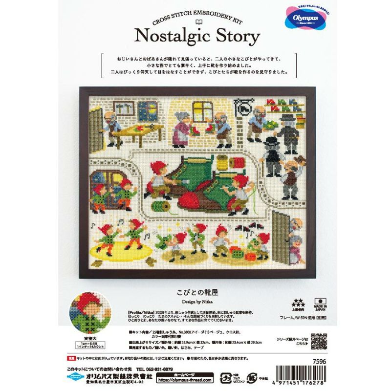 クロスステッチキット Nostalgic Story こびとの靴屋 ノスタルジックストーリー刺しゅうキット 小人の靴屋 童話の世界