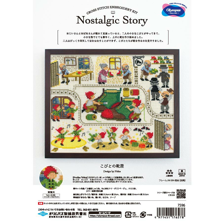 クロスステッチキット Nostalgic Story こびとの靴屋 ノスタルジックストーリー刺しゅうキット 小人の靴屋 童話の世界