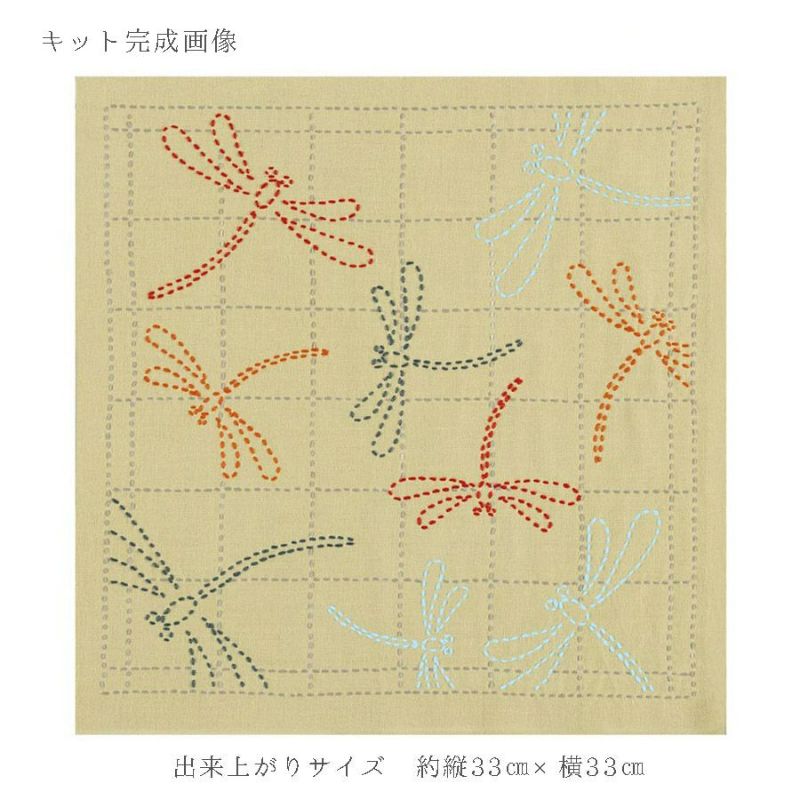 刺し子キット 花ふきん 茜とんぼ(からし) 刺子布巾キット 初心者向き 初級 蜻蛉柄 辛子色 オリムパス製絲