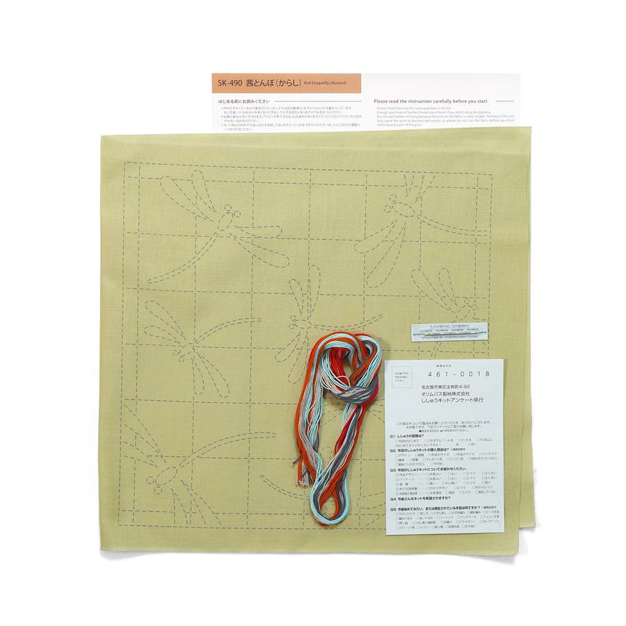 刺し子キット 花ふきん 茜とんぼ(からし) 刺子布巾キット 初心者向き 初級 蜻蛉柄 辛子色 オリムパス製絲
