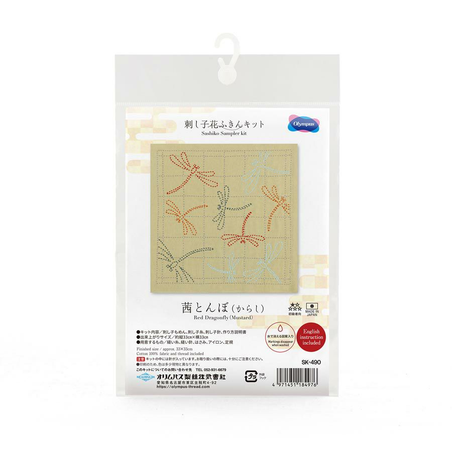 刺し子キット 花ふきん 茜とんぼ(からし) 刺子布巾キット 初心者向き 初級 蜻蛉柄 辛子色 オリムパス製絲