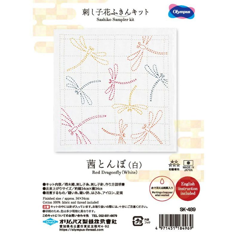 刺し子キット 花ふきん 茜とんぼ(白) さしこ布巾キット 初心者向き トンボ柄 秋の簡単手芸 オリムパス
