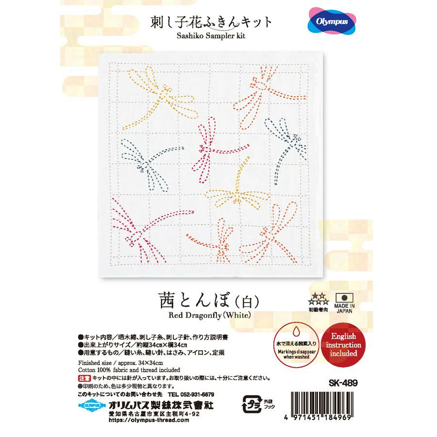 刺し子キット 花ふきん 茜とんぼ(白) さしこ布巾キット 初心者向き トンボ柄 秋の簡単手芸 オリムパス