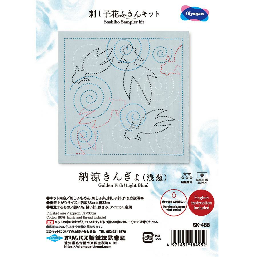 刺し子キット 花ふきん 納涼きんぎょ(浅葱) 刺子布巾キット初心者向き 初級 金魚柄 水色あさぎ色 夏簡単手芸