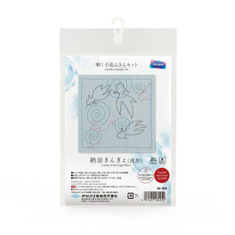 刺し子キット 花ふきん 納涼きんぎょ(浅葱) 刺子布巾キット初心者向き 初級 金魚柄 水色あさぎ色 夏簡単手芸