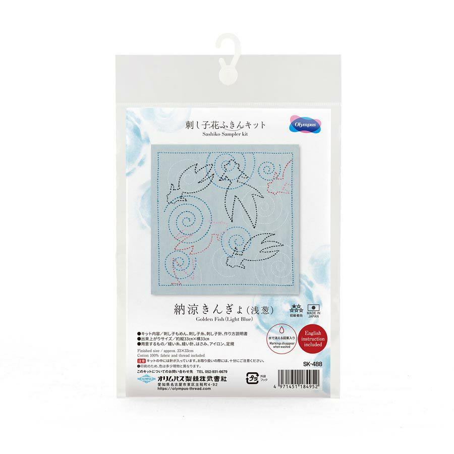 刺し子キット 花ふきん 納涼きんぎょ(浅葱) 刺子布巾キット初心者向き 初級 金魚柄 水色あさぎ色 夏簡単手芸