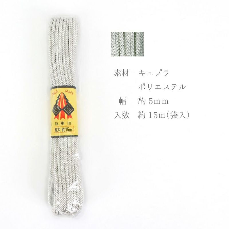江戸打ちひも・銀糸 (太/5ミリ) 15ｍかせ 和風手芸 シルバー打紐 装飾用 銀色コード 江戸打紐 銀紐 髪飾り