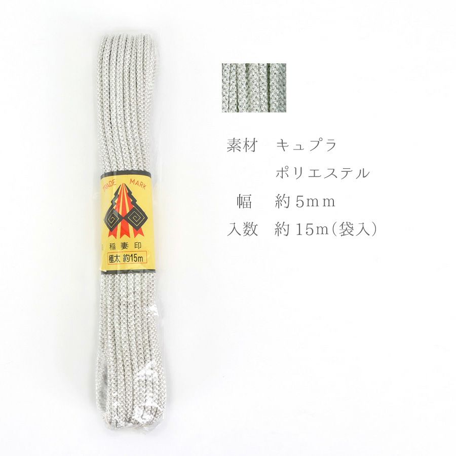 江戸打ちひも・銀糸 (太/5ミリ) 15ｍかせ 和風手芸 シルバー打紐 装飾用 銀色コード 江戸打紐 銀紐 髪飾り