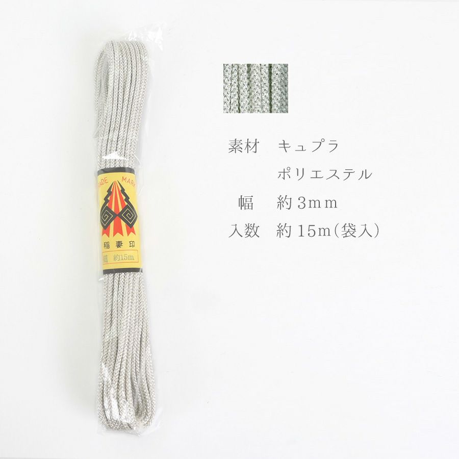 江戸打ちひも・銀糸 (細/3ミリ) 15ｍかせ シルバー江戸打紐 和の伝統ひも ラッピングのアクセントにも