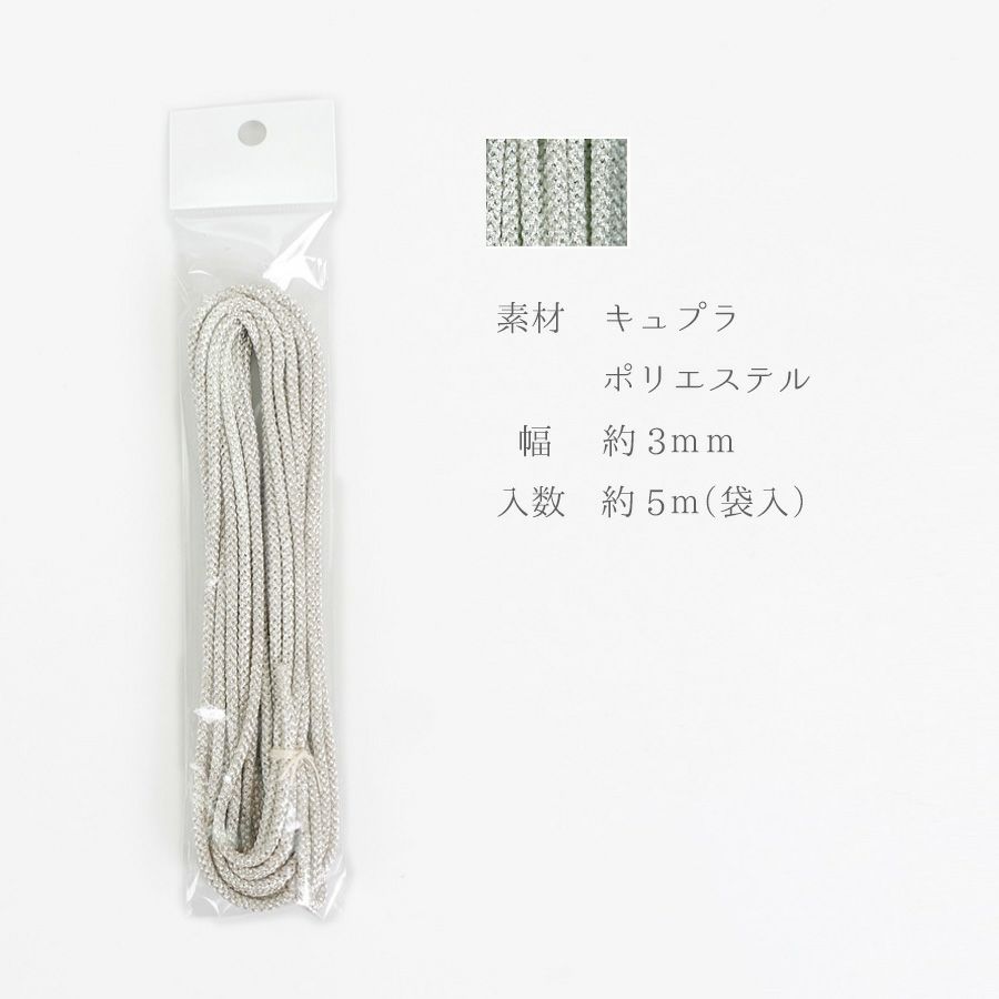 江戸打ちひも・銀糸 (細/3ミリ) 5ｍパック きらめくシルバーの江戸打紐 和の伝統をモダンに 手芸や装飾用