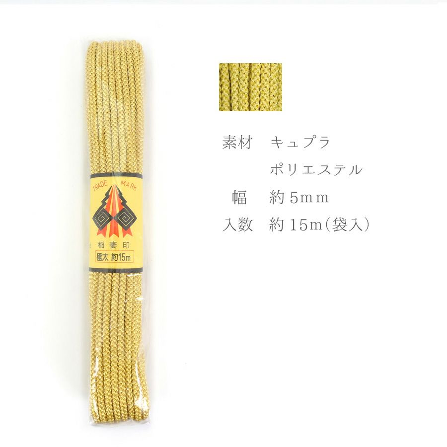 江戸打ちひも・金糸(太/5ミリ) 15ｍかせ 和風手芸に 上品な輝きの江戸打ち紐 伝統の組みひもゴールド