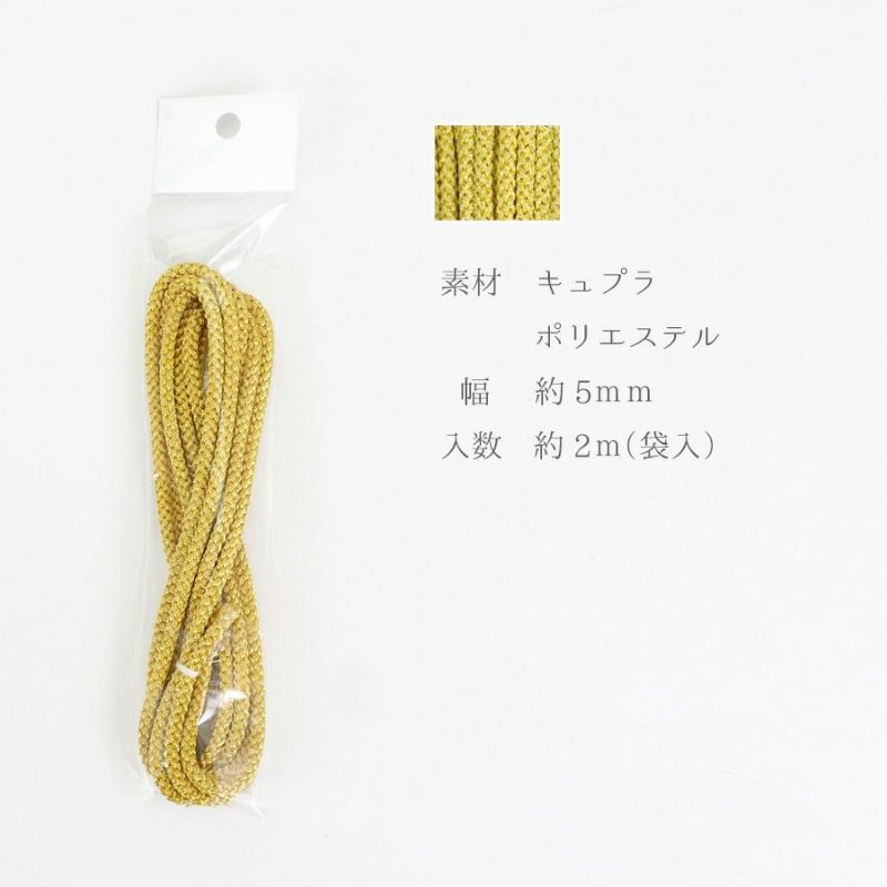 江戸打ちひも・金糸 (太/5ミリ) 2ｍパック 和風手芸 金紐髪飾り 上品な輝きの江戸打ち紐 紐でヘアアクセ