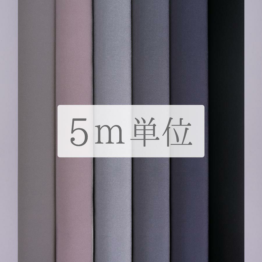 無地一越ちりめん 5mカット《黒・グレイ系》