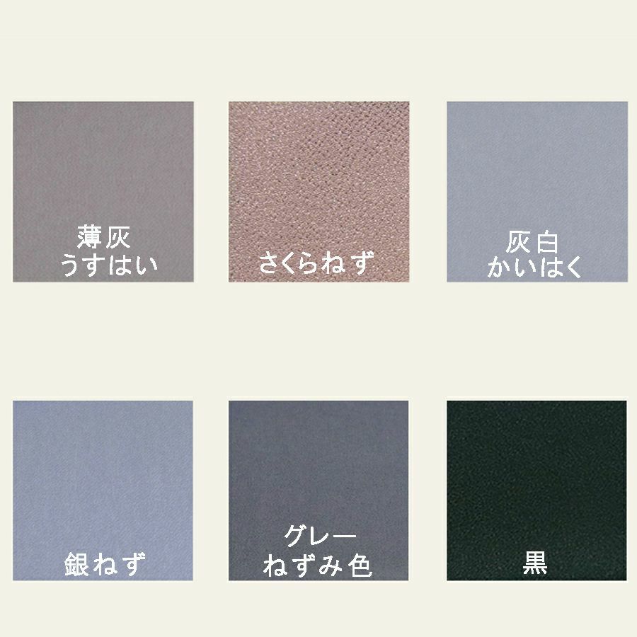 無地一越ちりめん 5mカット《黒・グレイ系》