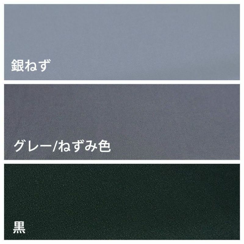 無地一越ちりめん 5mカット《黒・グレイ系》