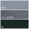 無地一越ちりめん 5mカット《黒・グレイ系》