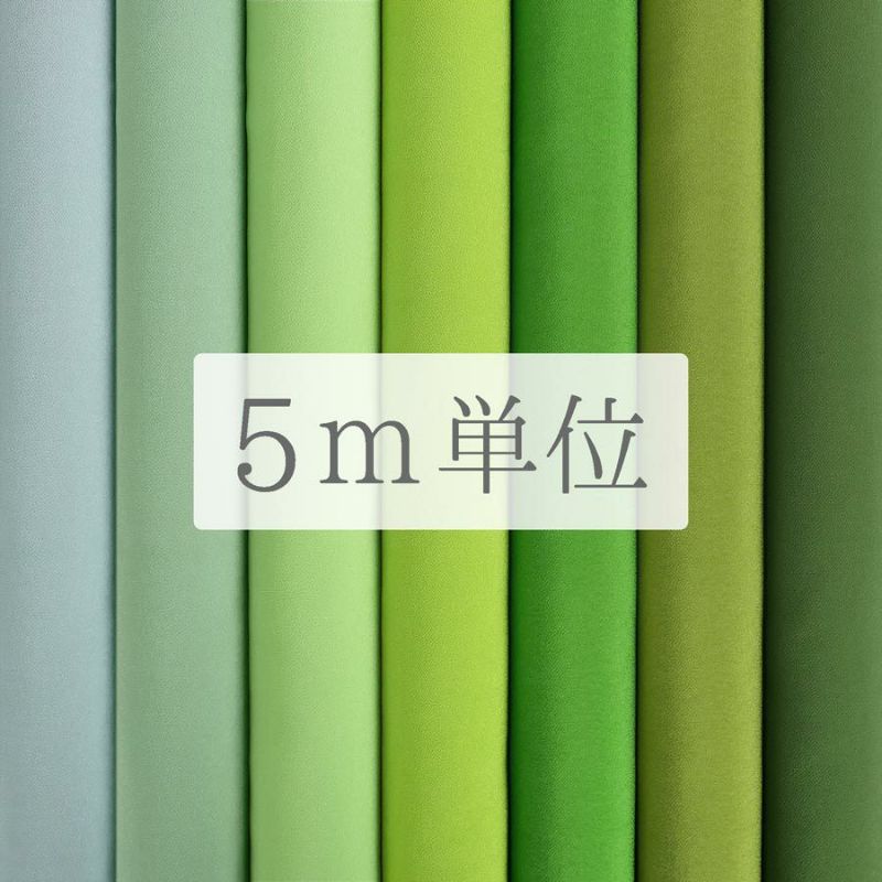 無地一越ちりめん 5mカット《緑系》