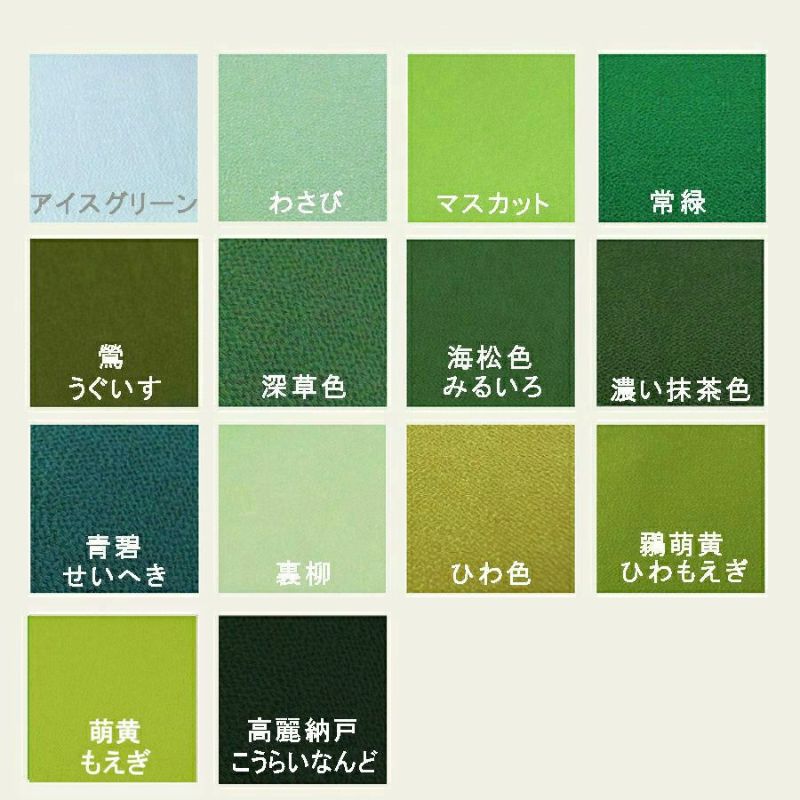 無地一越ちりめん 5mカット《緑系》