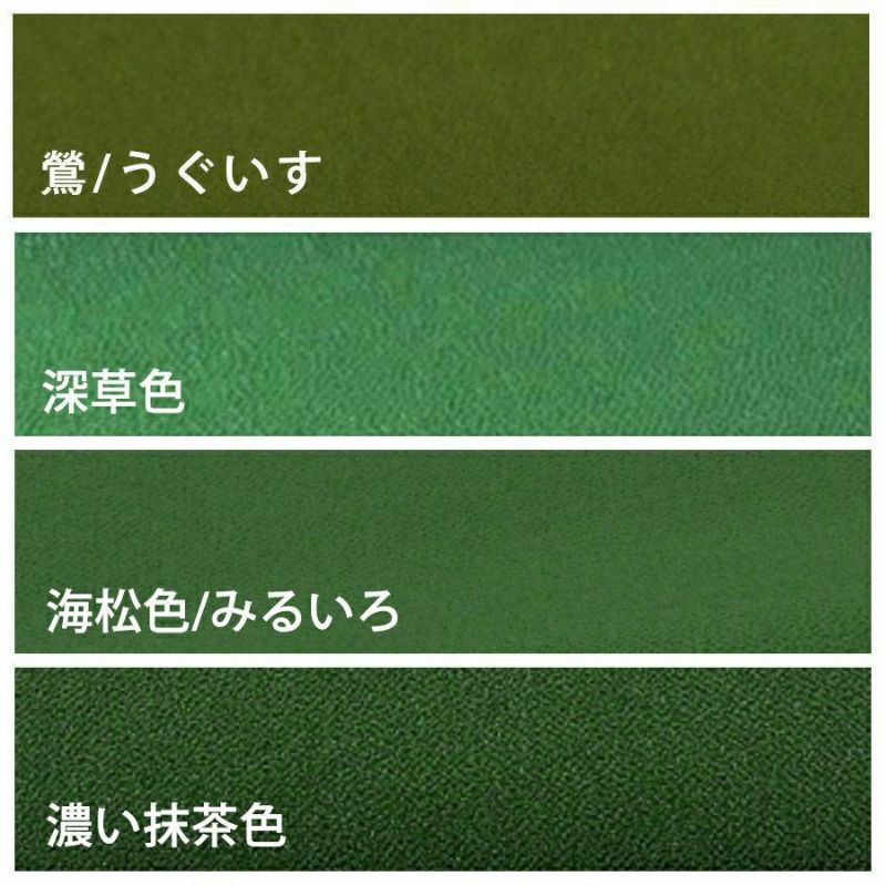 無地一越ちりめん 5mカット《緑系》