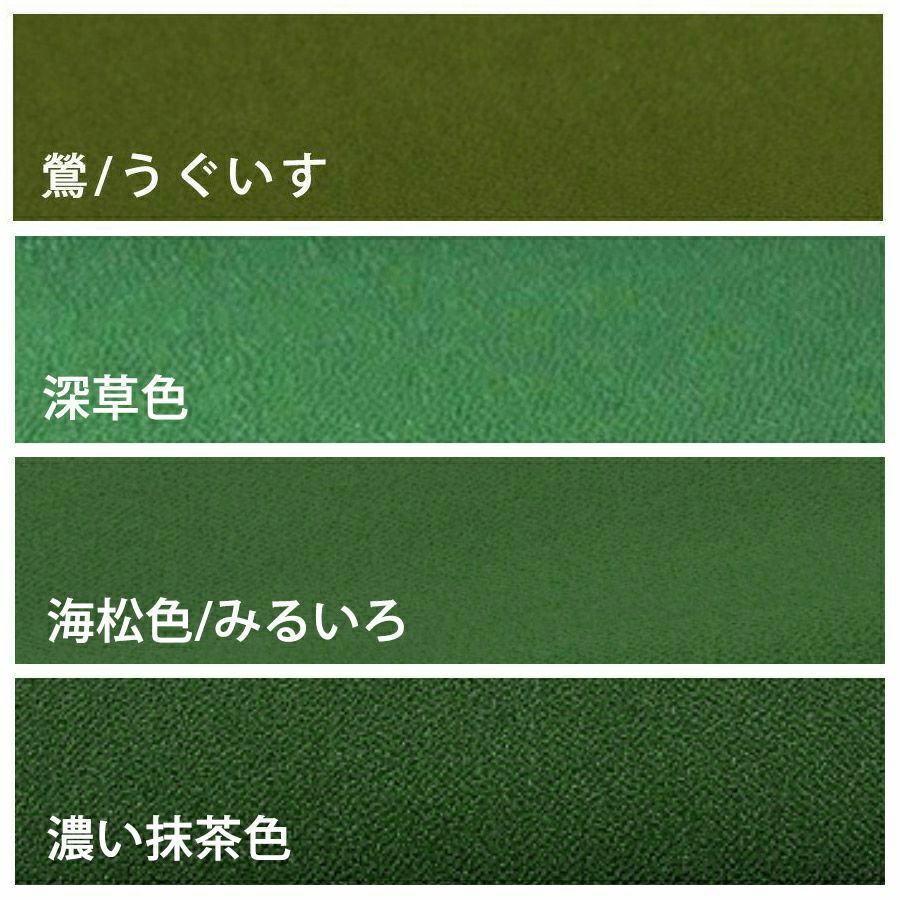 無地一越ちりめん 5mカット《緑系》