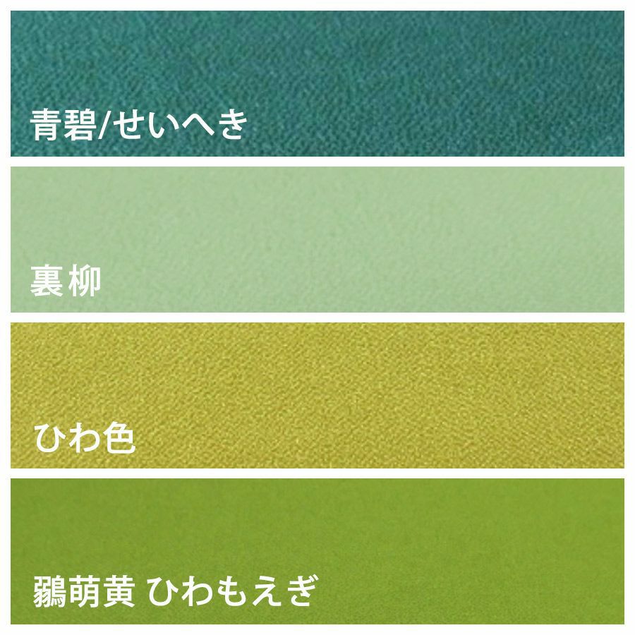 無地一越ちりめん 5mカット《緑系》