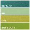 無地一越ちりめん 5mカット《緑系》