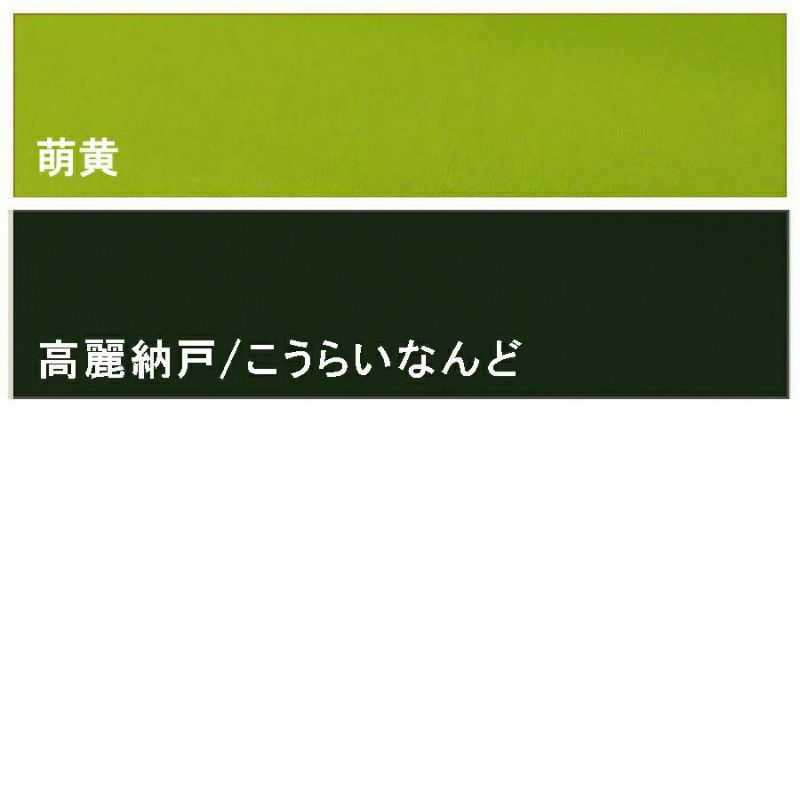 無地一越ちりめん 5mカット《緑系》