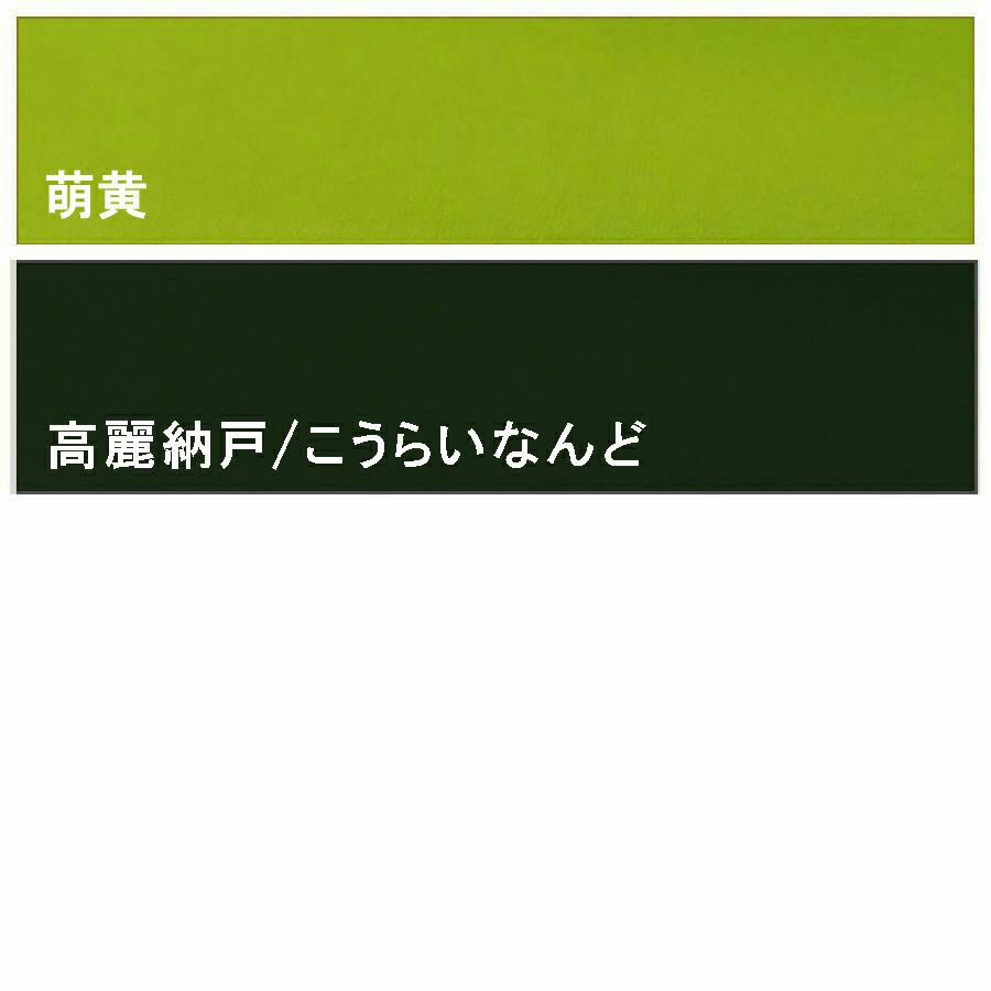 無地一越ちりめん 5mカット《緑系》
