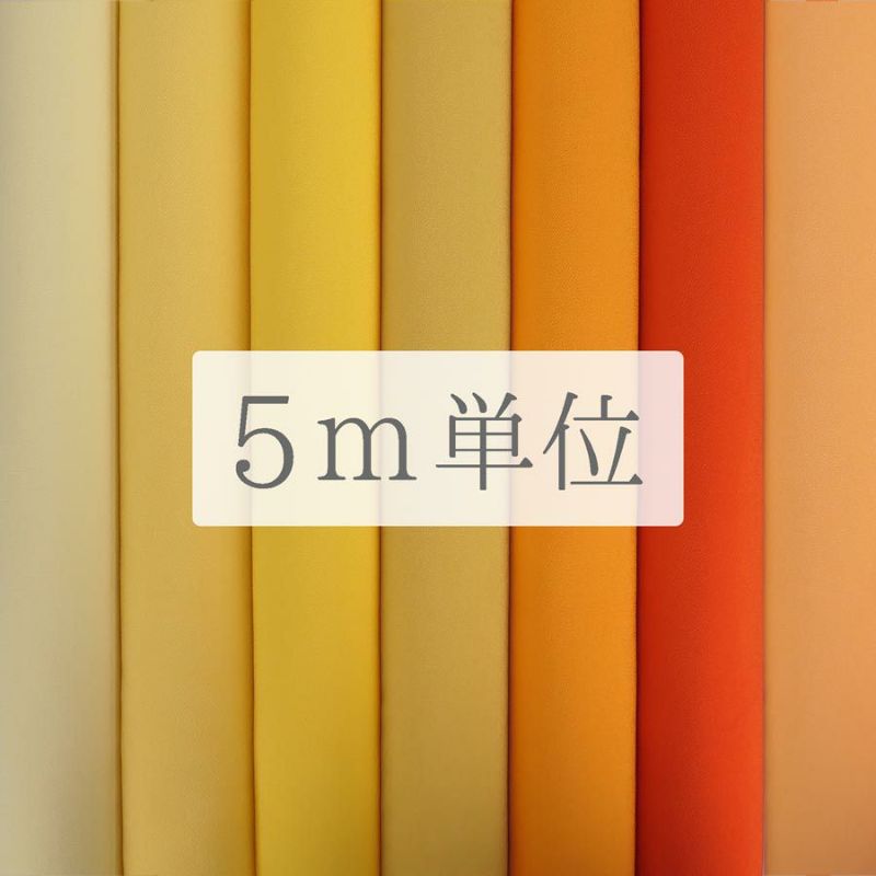 無地一越ちりめん 5mカット《黄色・オレンジ系》