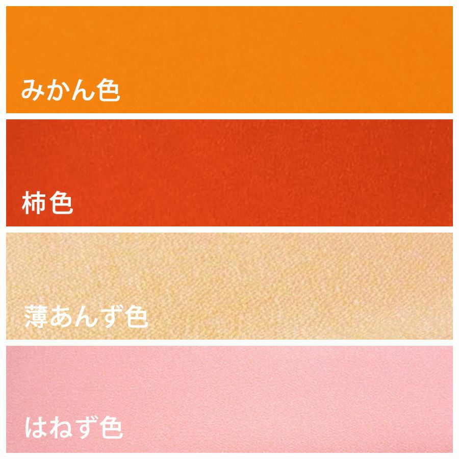 無地一越ちりめん 5mカット《黄色・オレンジ系》