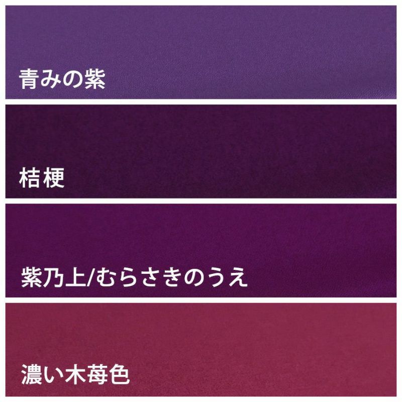 無地一越ちりめん 5mカット《紫系》
