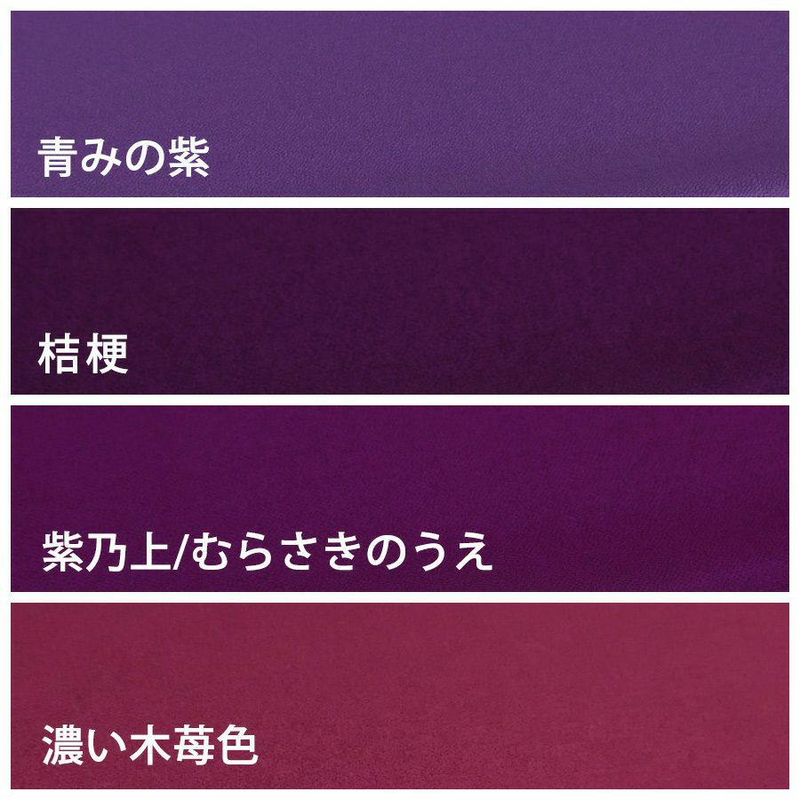 無地一越ちりめん 5mカット《紫系》