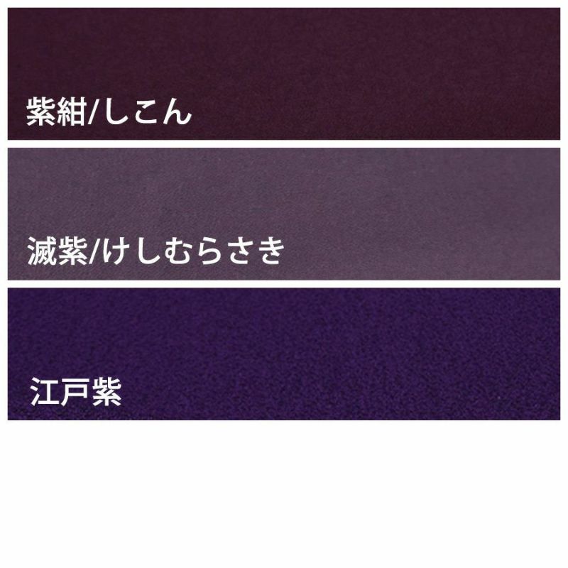無地一越ちりめん 5mカット《紫系》