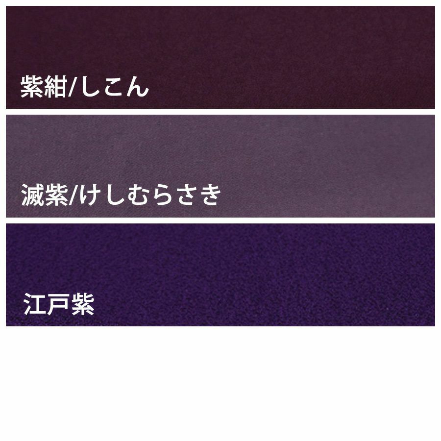 無地一越ちりめん 5mカット《紫系》