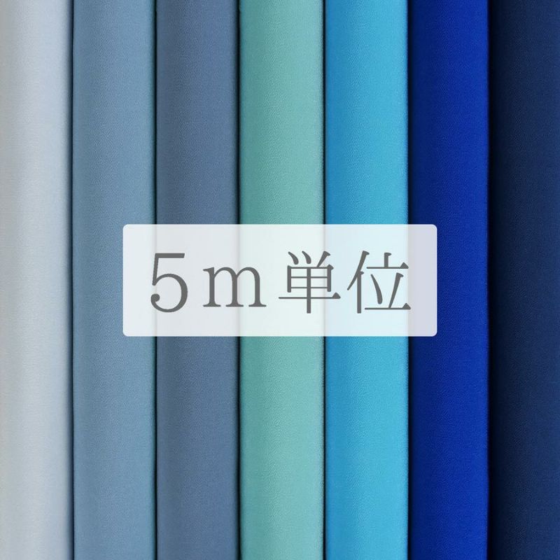 無地一越ちりめん 5mカット《青・紺系》