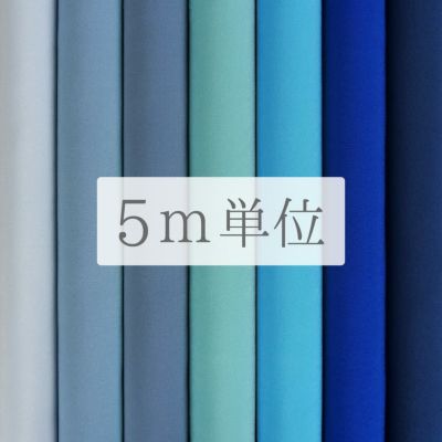 無地一越ちりめん 5mカット《青・紺系》 |生地 和柄/和布