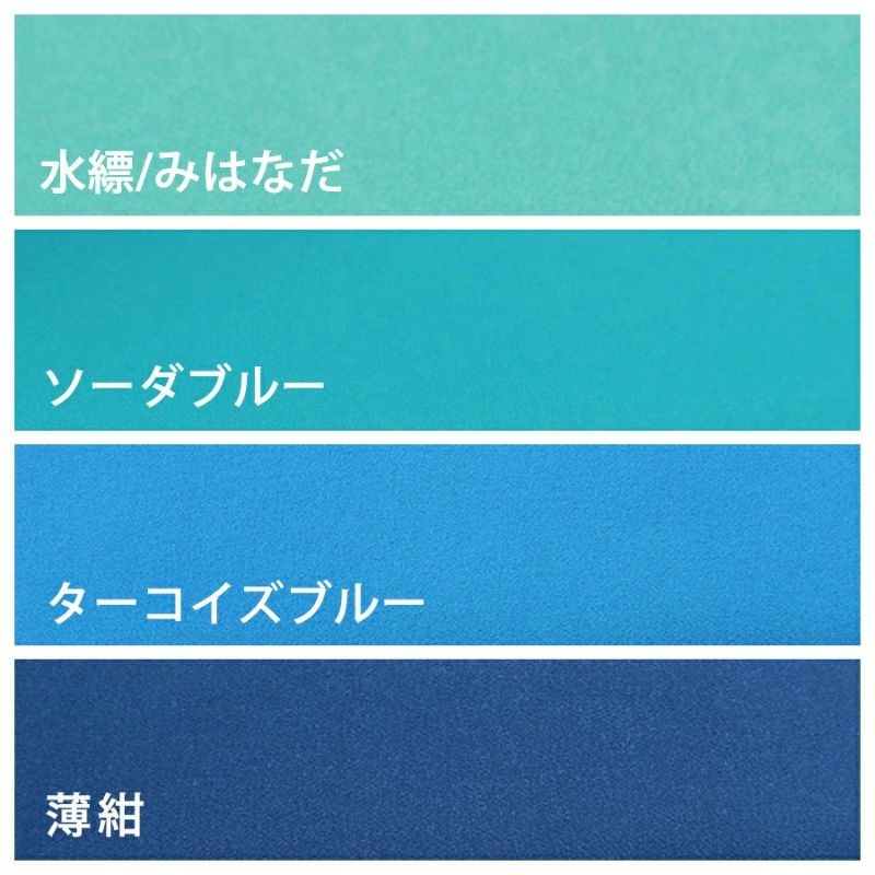 無地一越ちりめん 5mカット《青・紺系》
