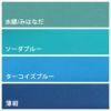 無地一越ちりめん 5mカット《青・紺系》