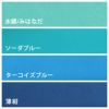 無地一越ちりめん 5mカット《青・紺系》