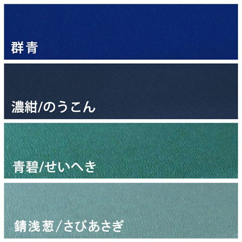 無地一越ちりめん 5mカット《青・紺系》