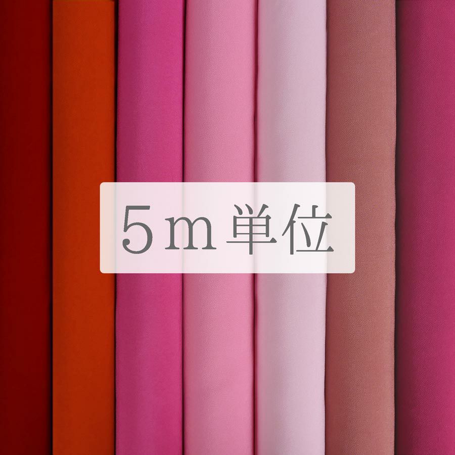 無地一越ちりめん 5mカット《赤・ピンク系》 まとめ買いでお買得！つまみ細工に人気の無地ひとこしちりめん