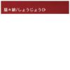 無地一越ちりめん 5mカット《赤・ピンク系》 まとめ買いでお買得！つまみ細工に人気の無地ひとこしちりめん