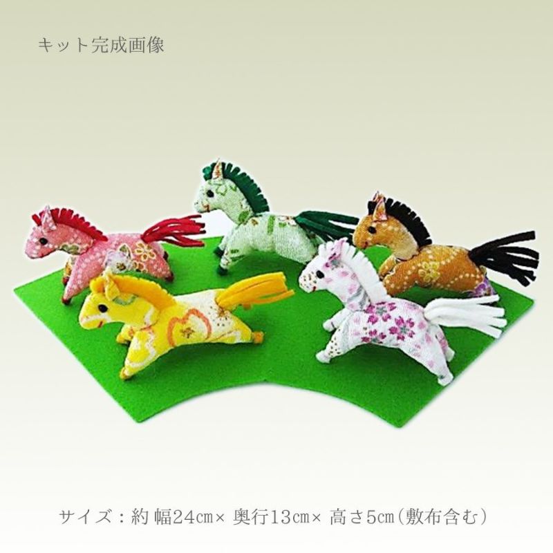 2026干支手作りキット 飛翔の福馬 五頭のちりめん馬で午年の運気上昇・開運招福を願う干支飾り