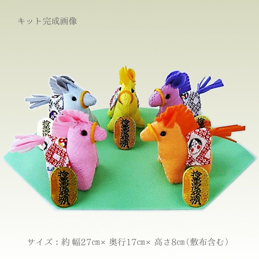 2026干支手作りキット なかよし五福馬 干支「午」ちりめん細工キット うま年新年 可愛い馬で運気上昇