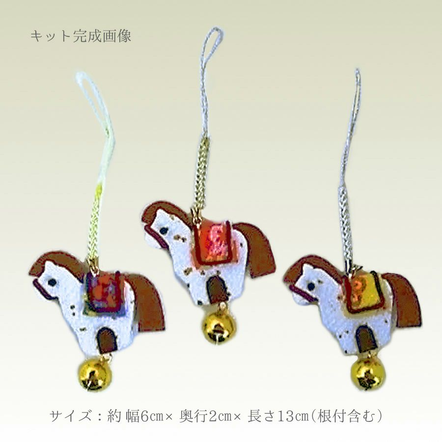 2026干支手作りキット 招福鈴馬の根付 |生地 和柄/和布/ちりめん手芸