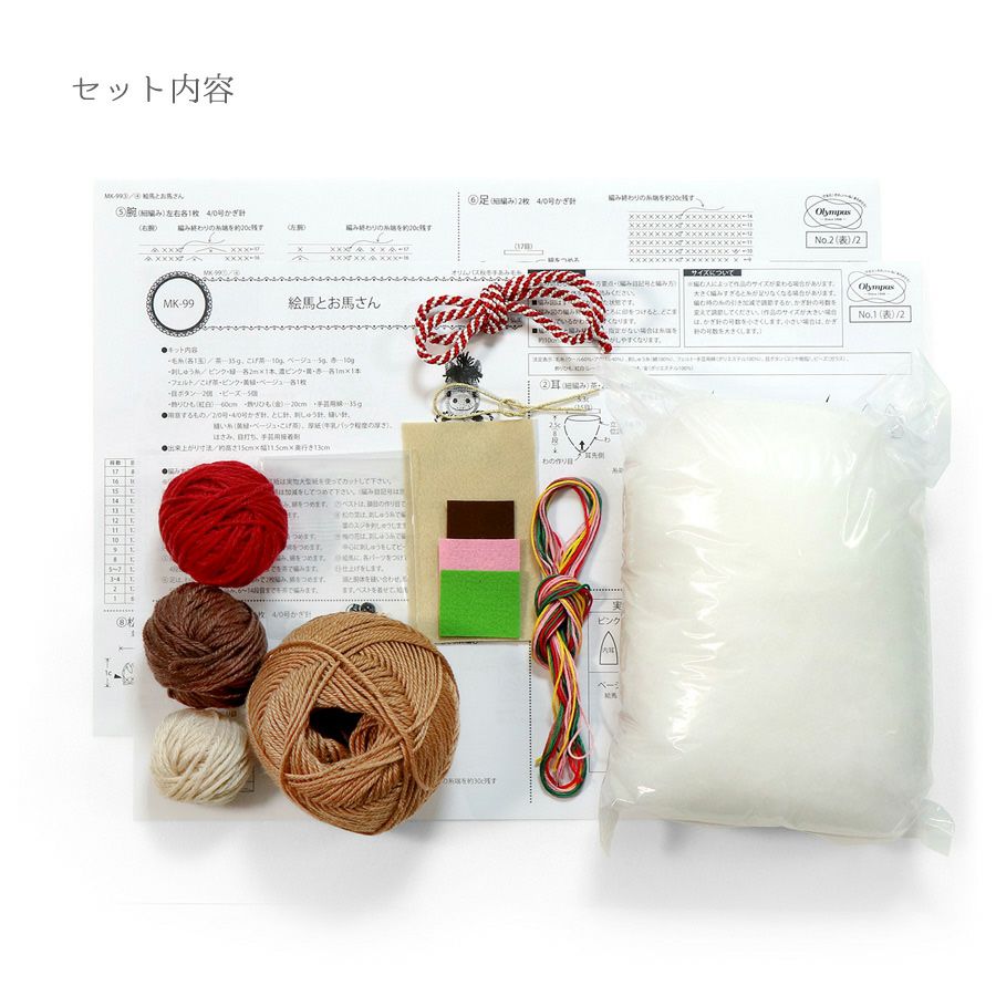 2026干支あみぐるみキット 絵馬とお馬さん うま年編みぐるみキット 2026年午年手作りキット 編み物置き物